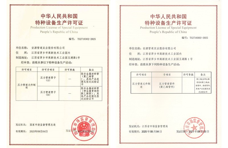 Special equipment manufacturing license of the people's Republic of China